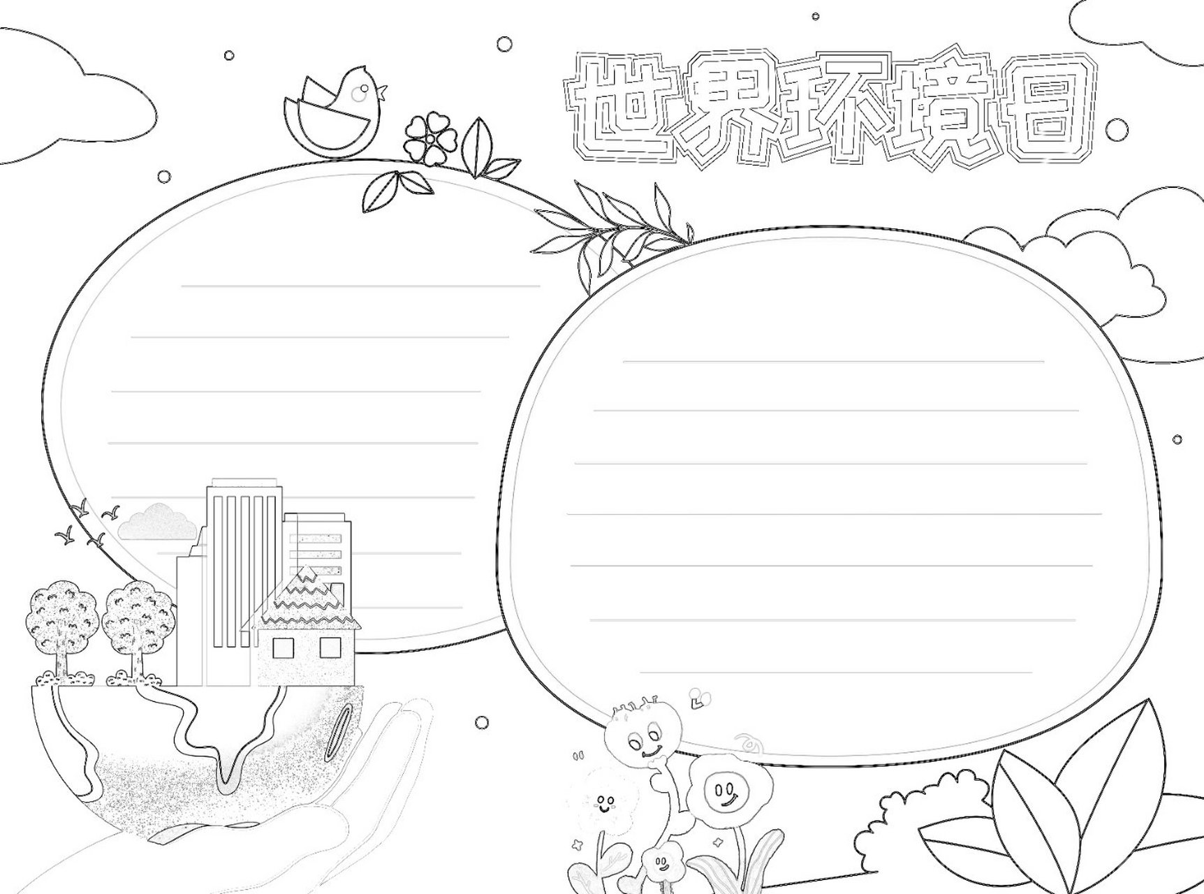 6月5日世界环境日,手抄报模板.