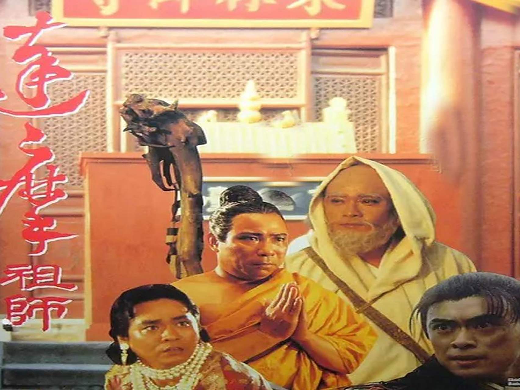 《达摩祖师传》 #最想重映的一部电影# 《达摩祖师传》这部电影还是我