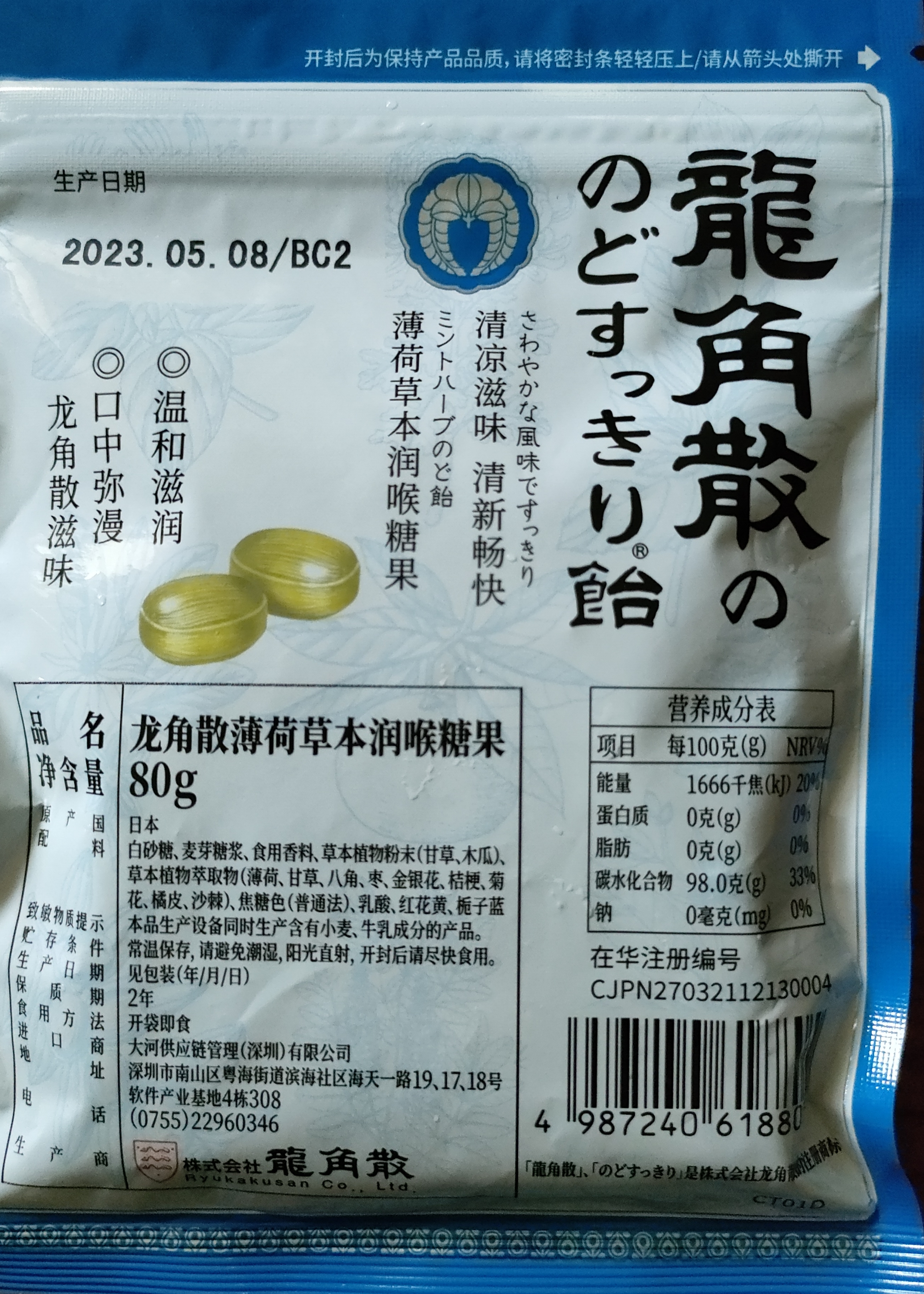 龙角散润喉糖伴我清凉度夏.