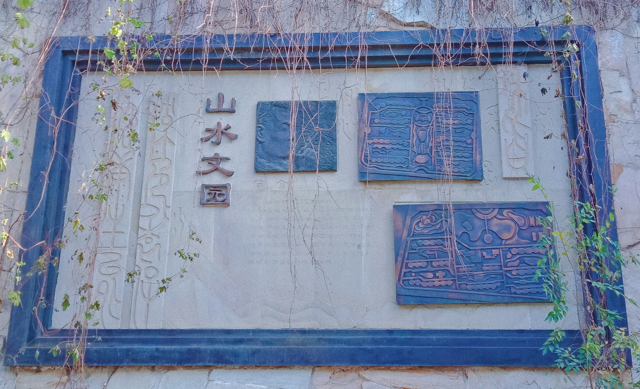 北京市朝阳区山水文园