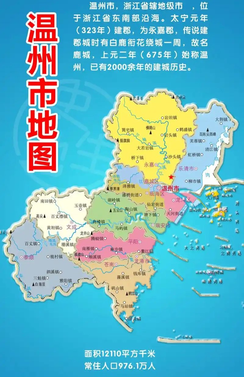 温州行政区划图温州市地图高清版大图温州地图全图可放大温州市地图