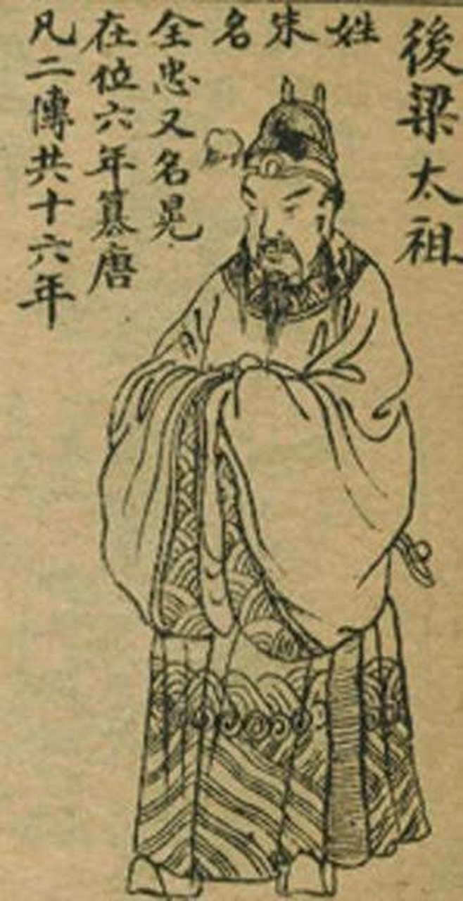朱温(852—912)即五代后梁太祖 后梁王朝创建者,宋州砀山人,小名朱三