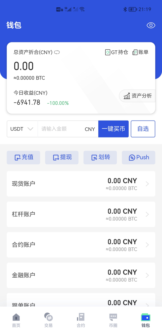 比特儿交易所,现在的名字是芝麻开门交易所,数字货币资金,无故清零