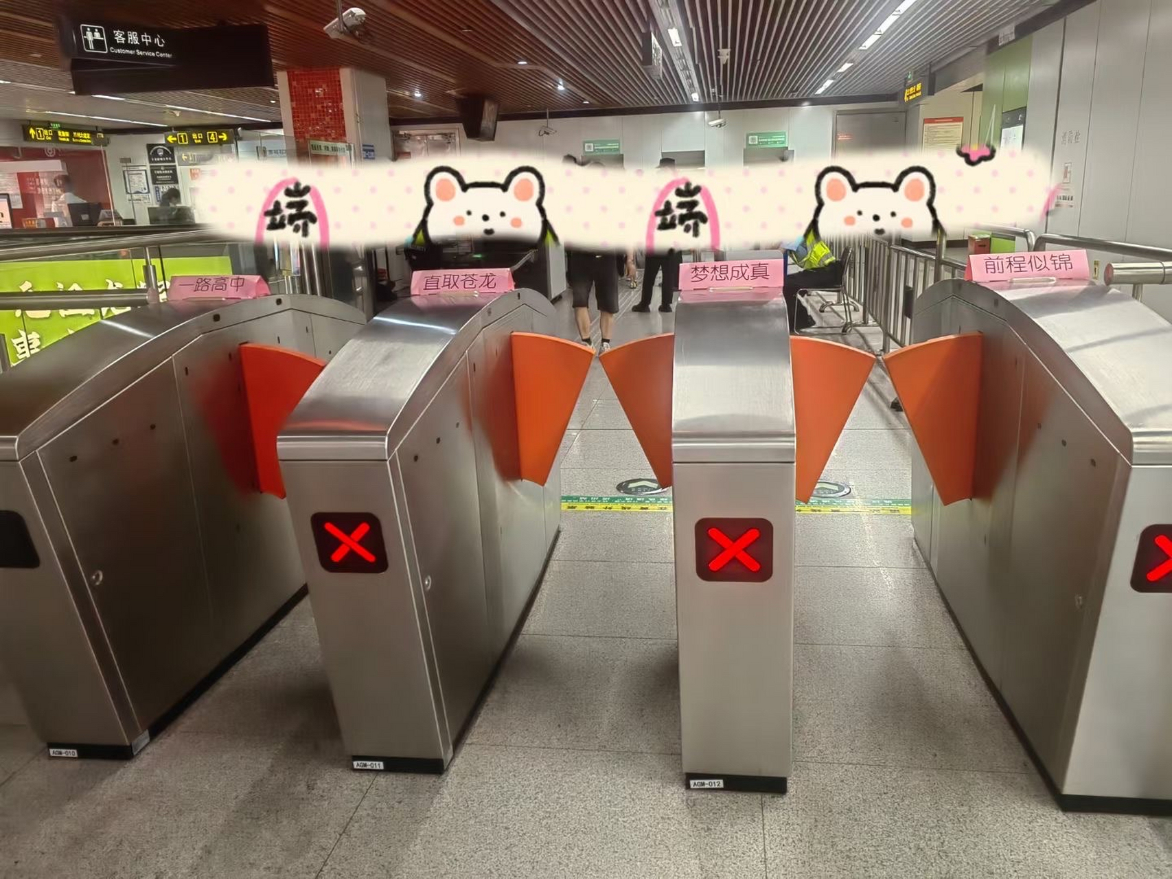 地铁站闸口祝福考生