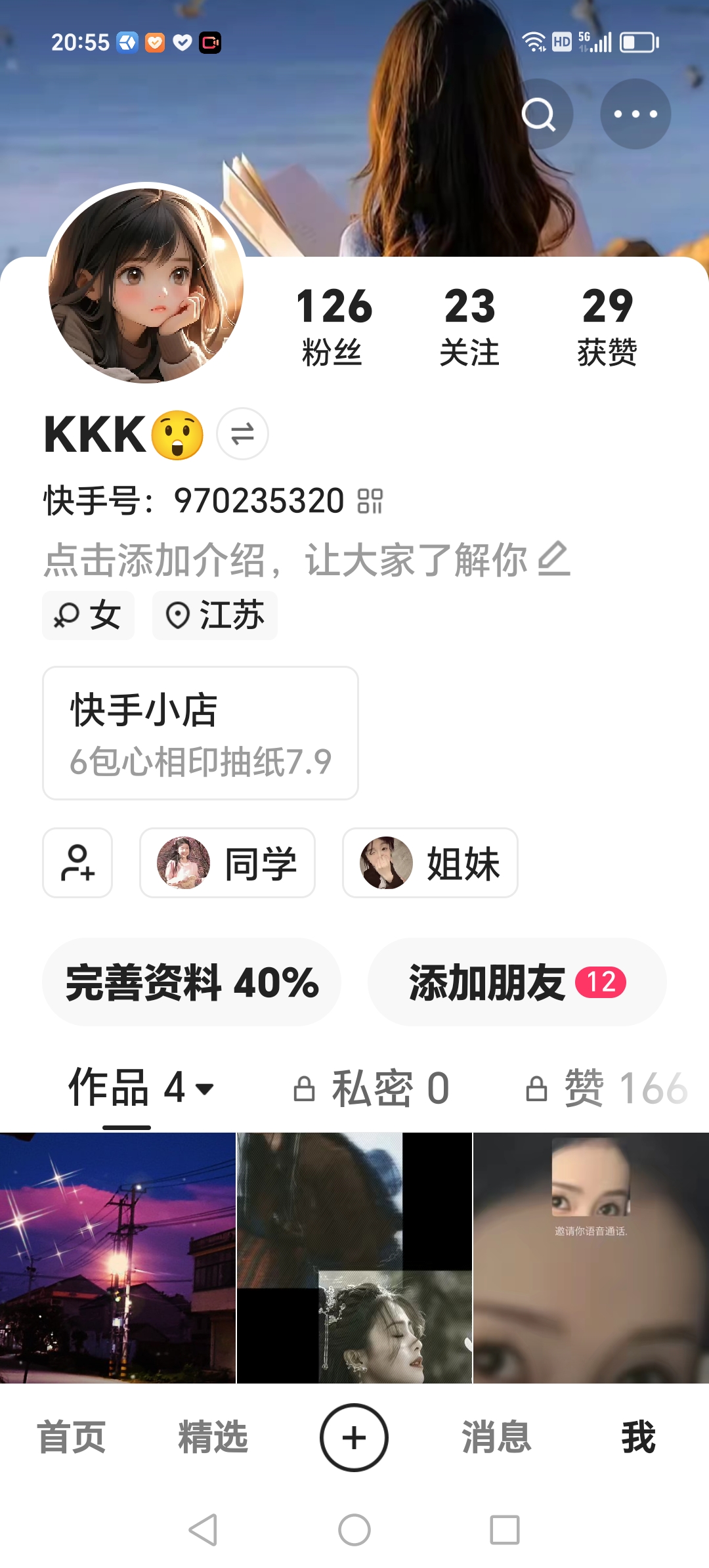 快手迁移关注和点赞（快手里所关注的人怎么转移到新号）