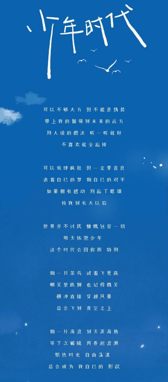 tnt少年时代歌词