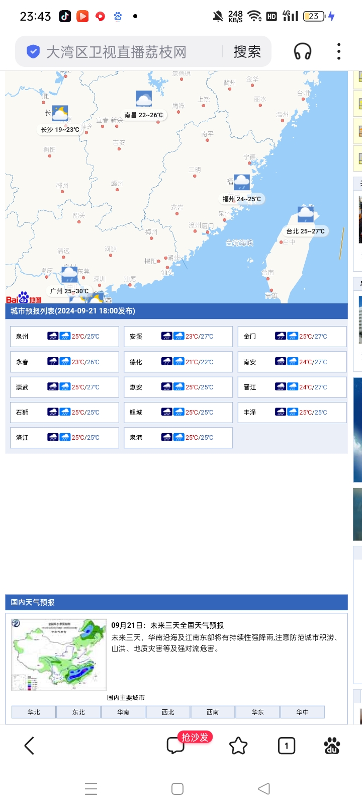 天气预报泉州今日情况