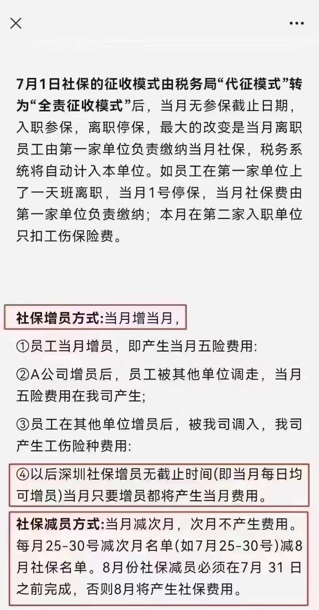 离职当月社保怎么交(离职当月社保怎么交费)