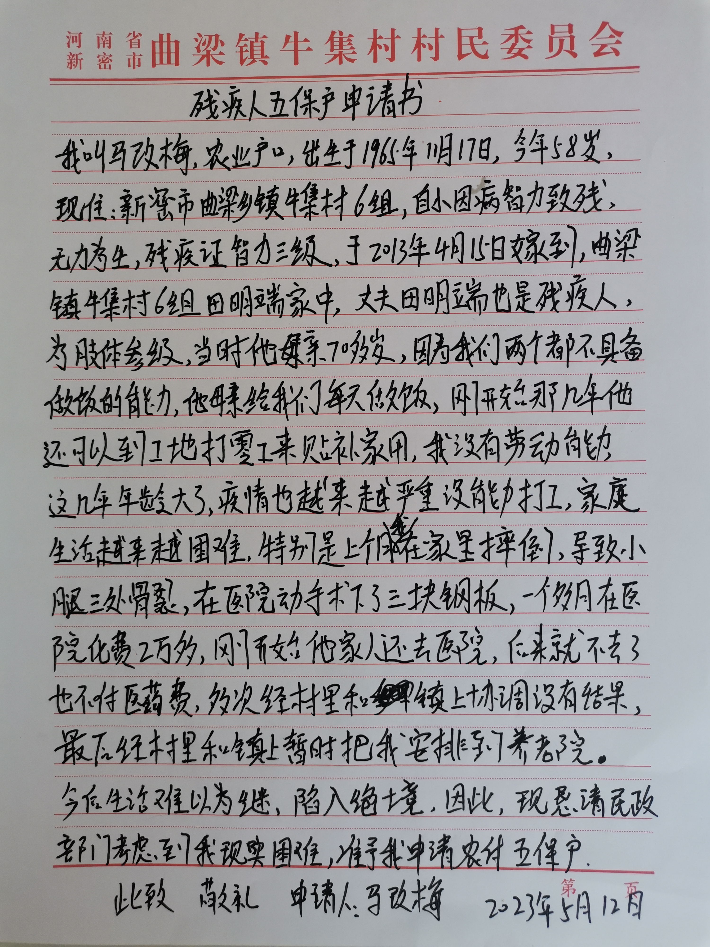 户口,出生于1965年11月17日,今年58岁,现住:新密市曲梁镇牛集村6组,自