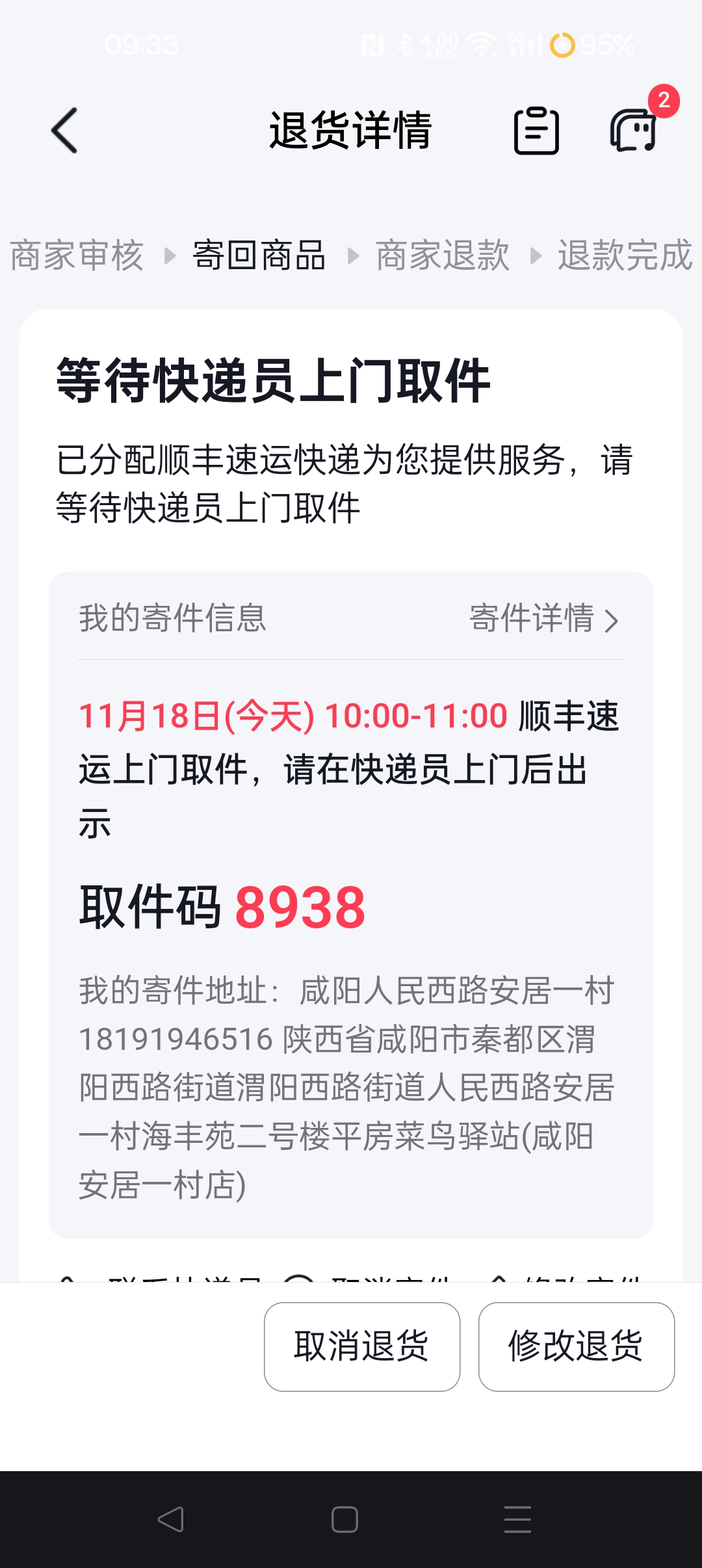 输入顺丰速运单号，输入顺丰速运单号查询物流信息