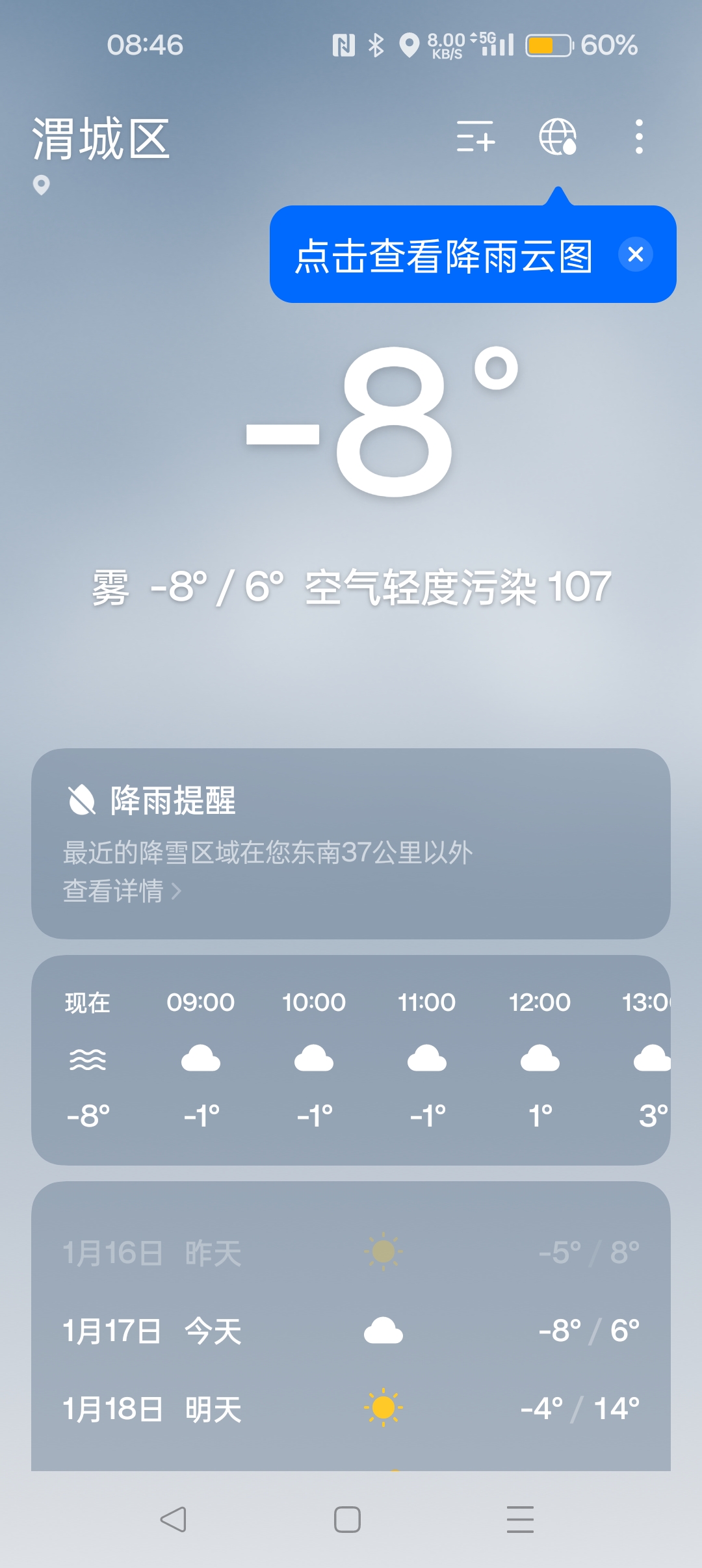 咸阳机场天气预报预报
