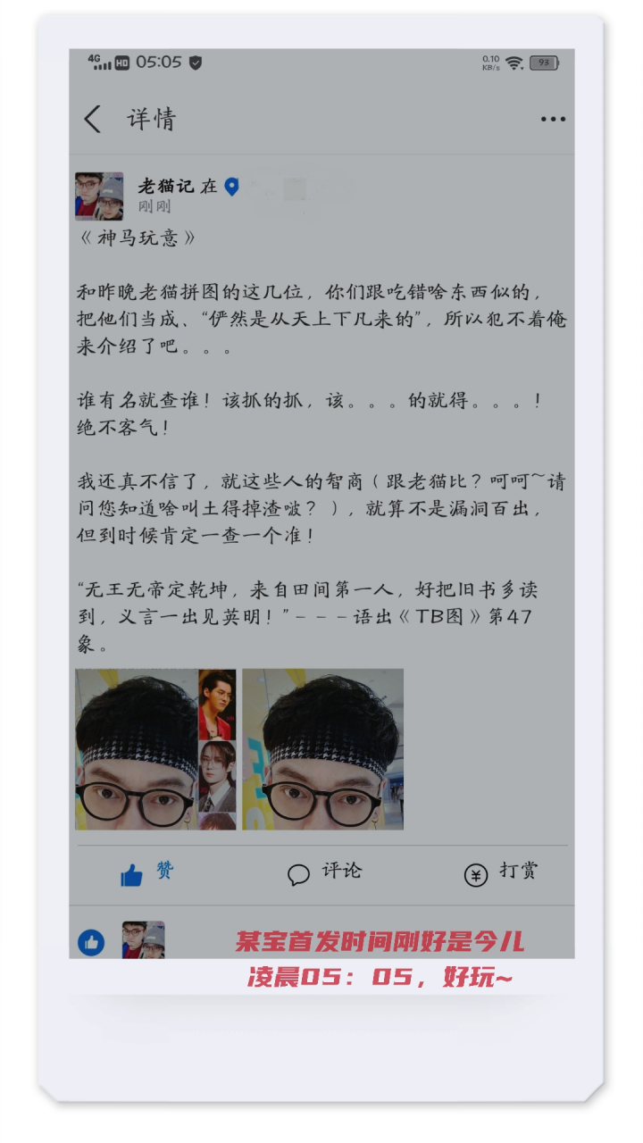 《神马玩意》 某宝首发时间刚好是今儿凌晨05:05,好玩~[舔屏]