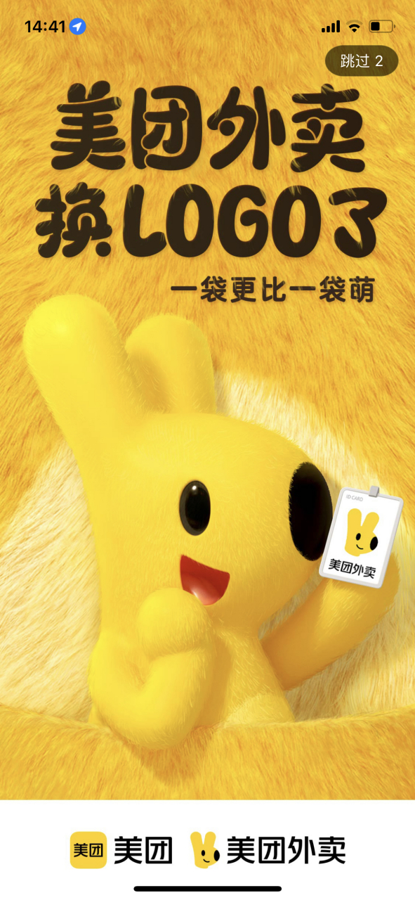 美团外卖换logo了,一只可爱的小袋鼠?