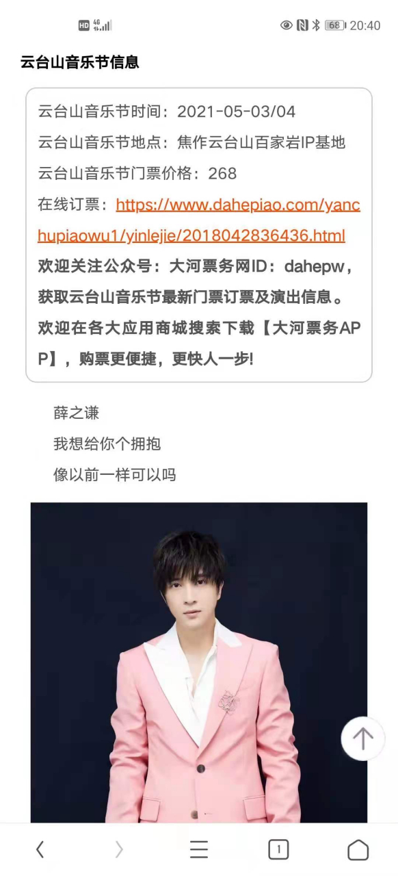 云台山音乐节门票两张,5月4号的476两张,薛之谦