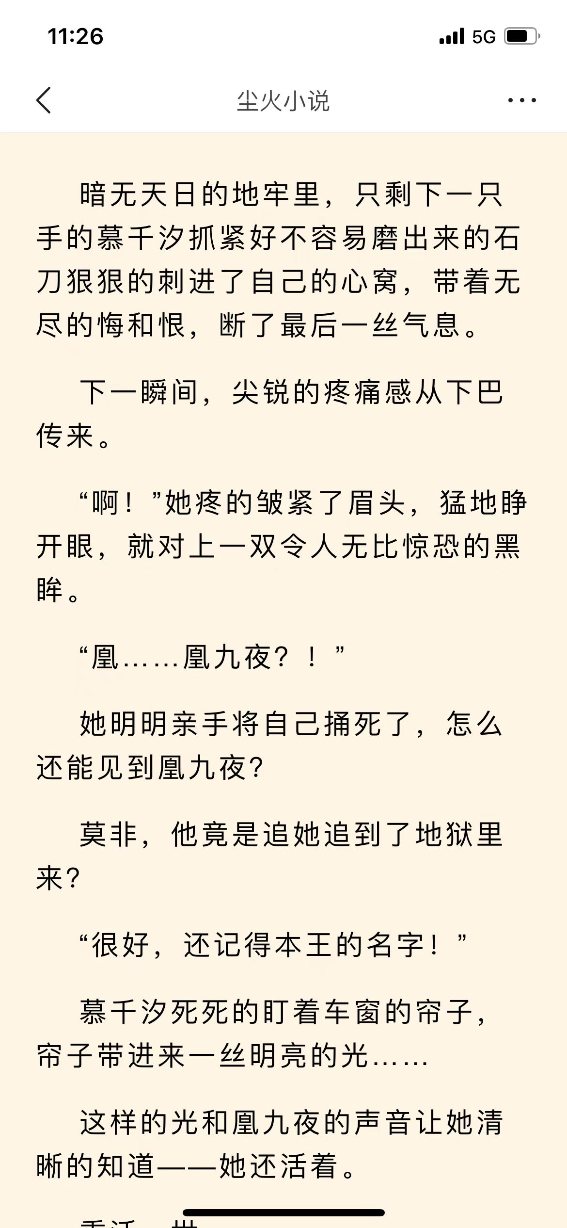 慕千汐凰九夜重生小说全文阅读 慕千汐凰九夜重生小说全文阅读 慕千汐