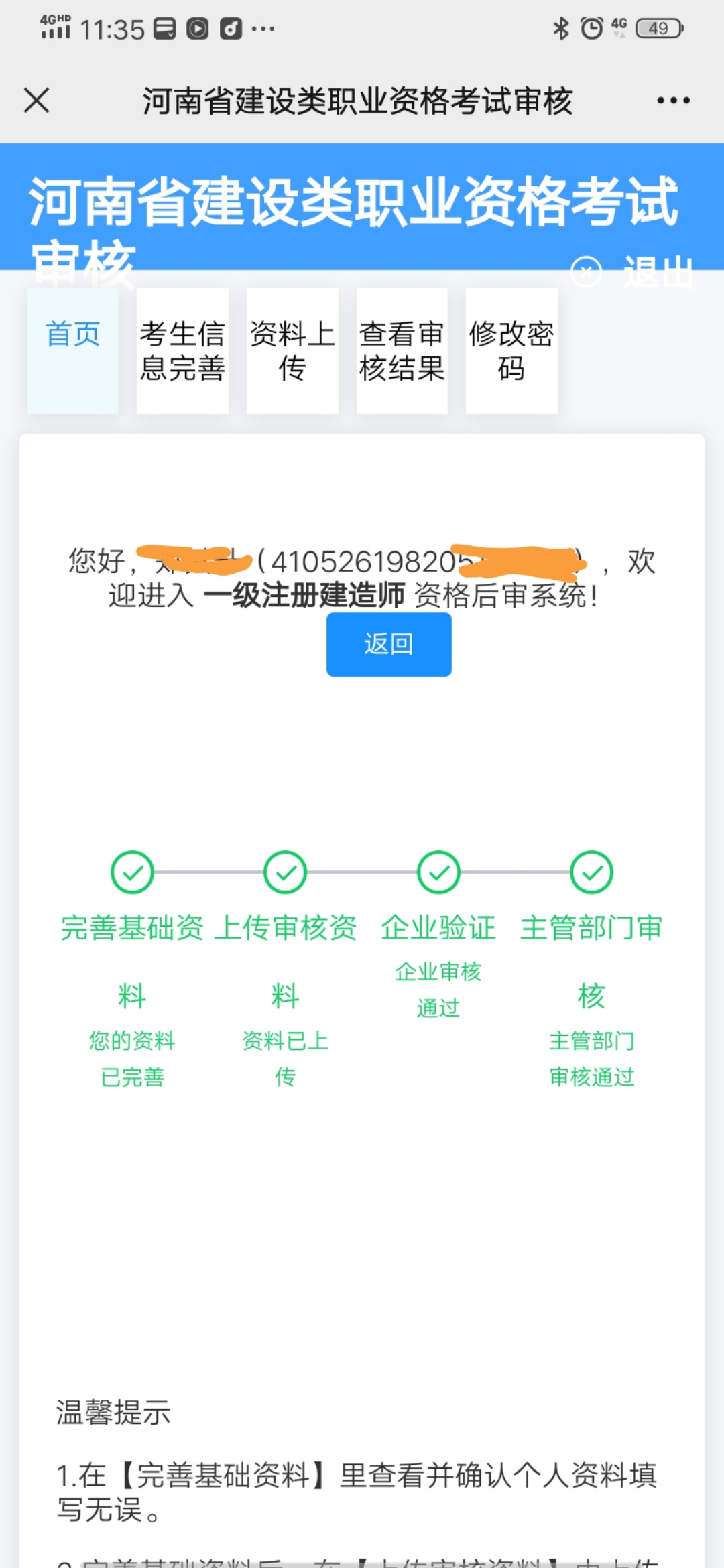 一建市政增项顺利审核通过! 感谢朋友们的关心和祝福