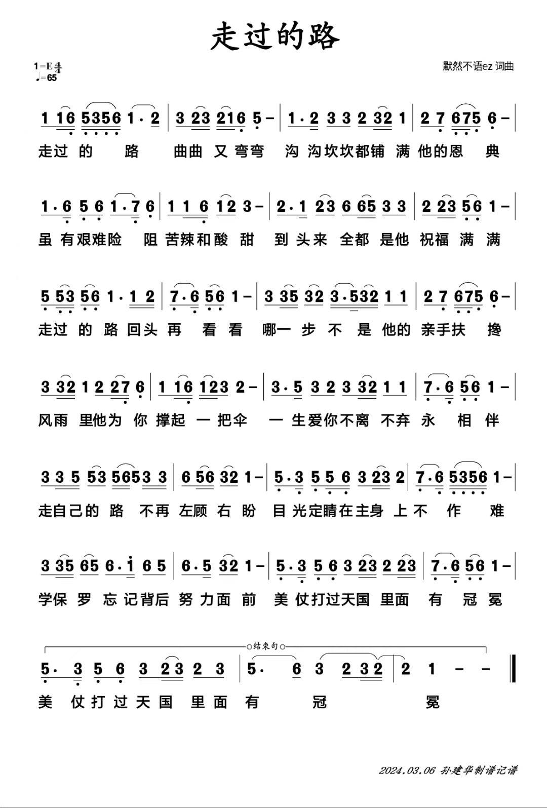 新歌传唱《走过的路》