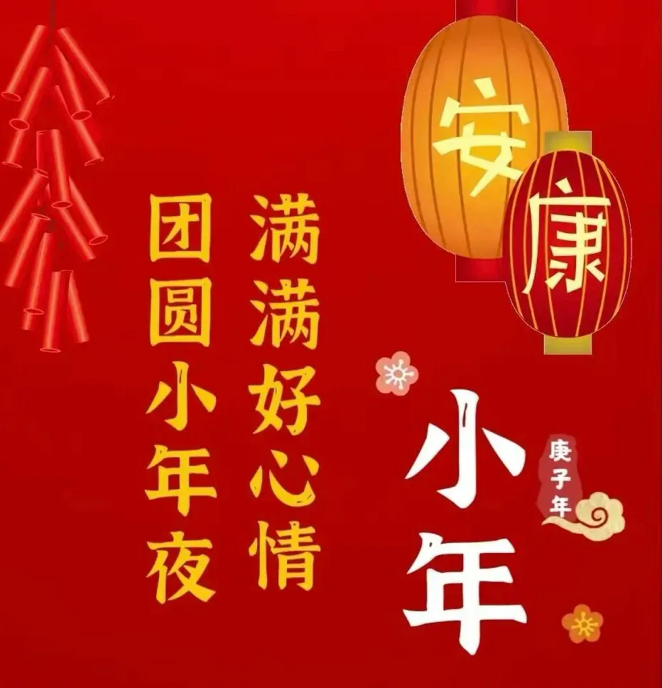 年初十三祝福图片图片