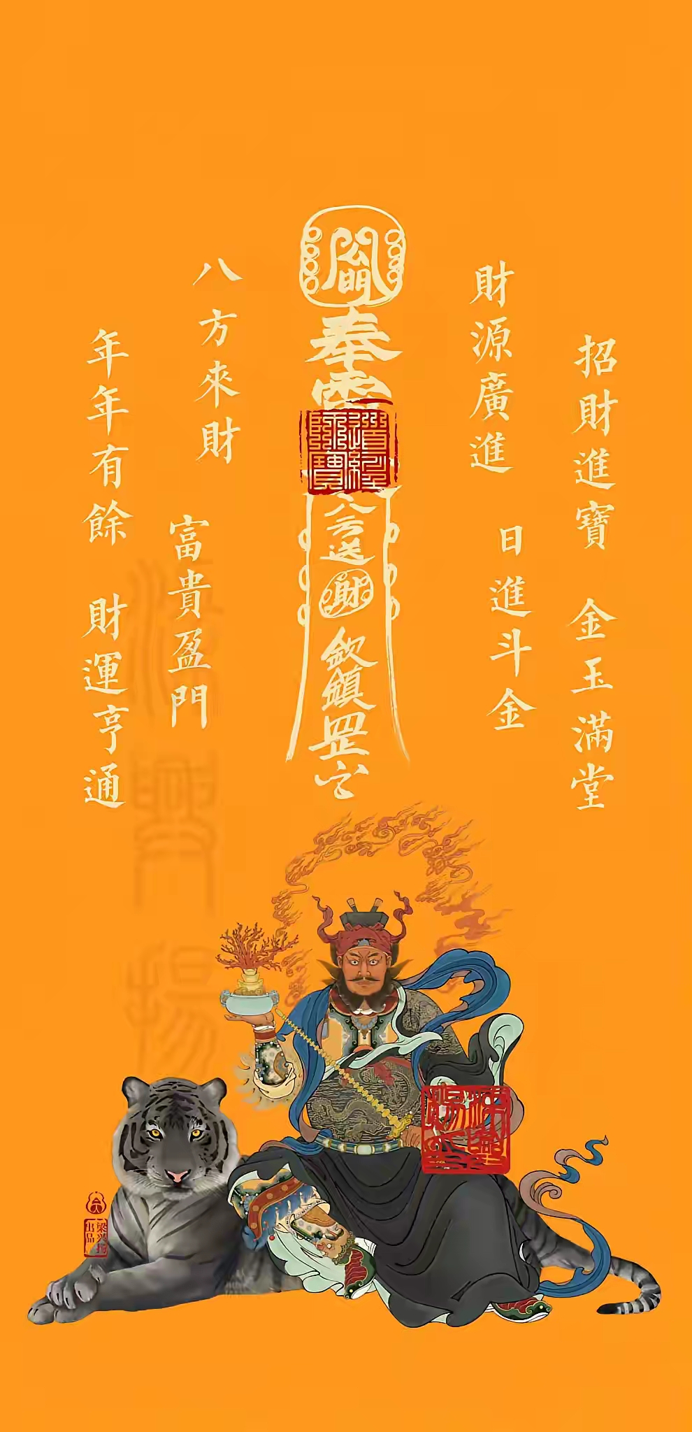 财神赵公明壁纸!