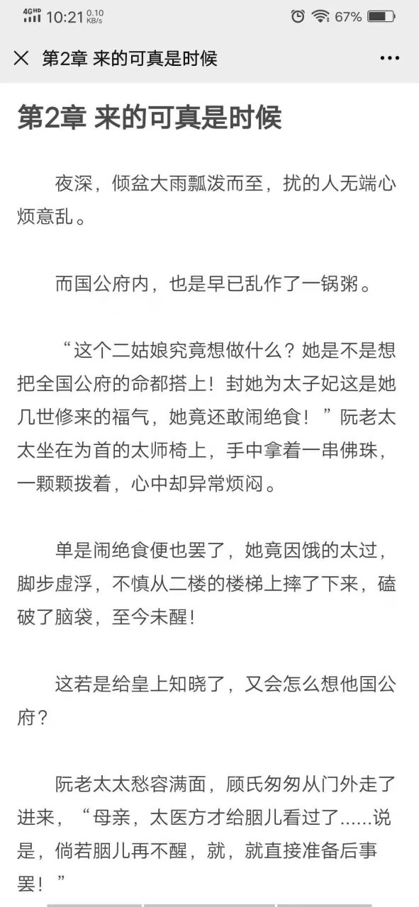 刚刚阅读完 抖音推荐阮胭沈劲重生古代完结小说 《阮胭沈劲重生太子》