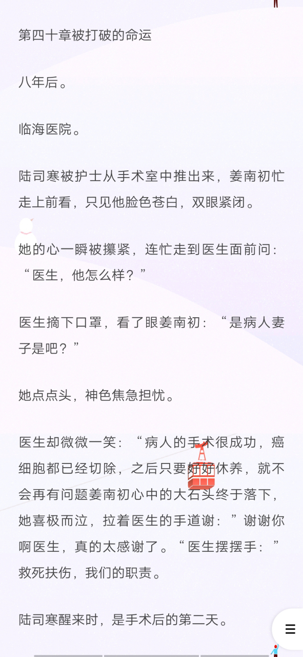 抖音《姜南初 陆司寒/施颜》全文在线阅读小说【大结局已有】