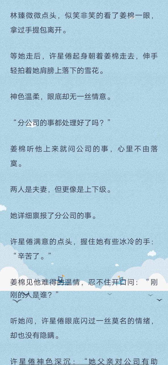 抖音热推出主角姜棉 许星倦《全文在线阅读》 《42