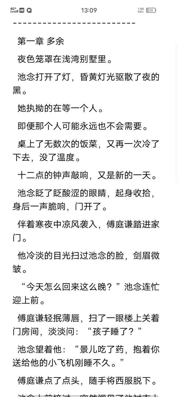 抖音完结小说《池念 傅庭谦 李子翼》全文在线阅读《池念 傅庭谦 李子