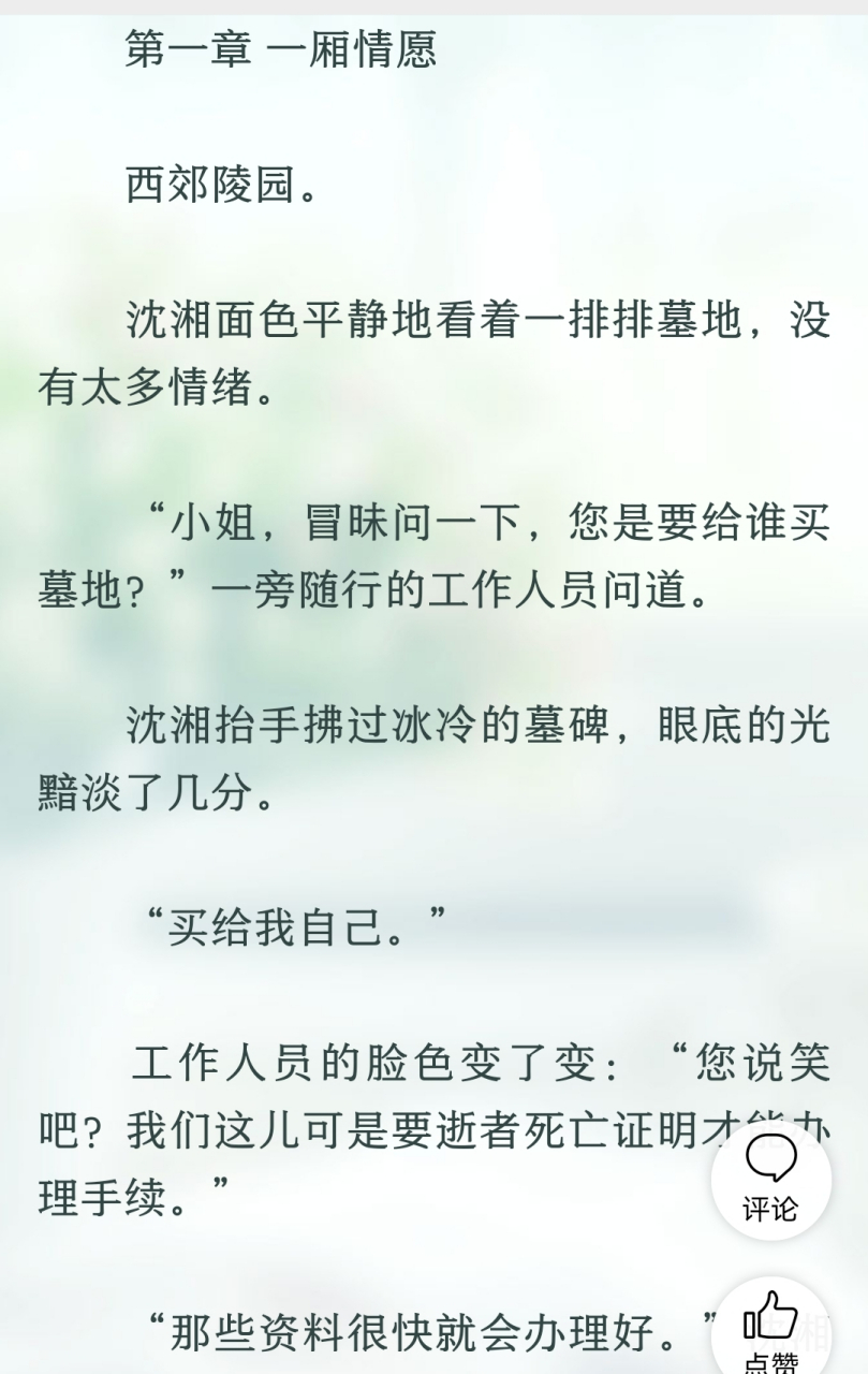 [cp]全文在线阅读《 69365823 》沈湘  傅少钦主角名《沈湘  傅少钦