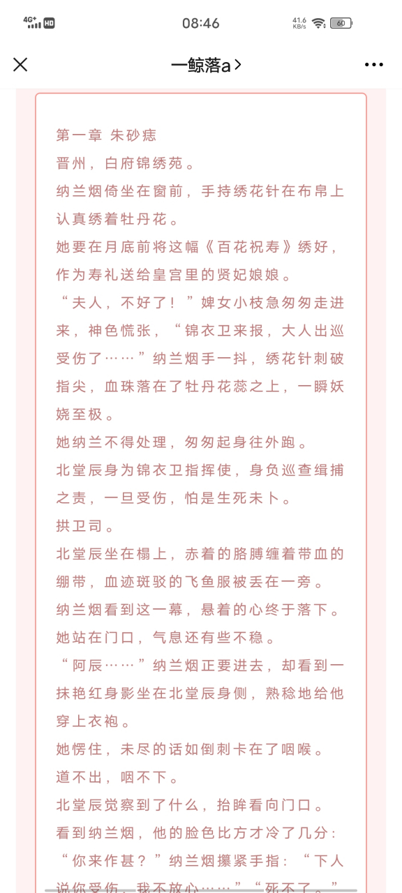 《一念成狂一世疯魔》 纳兰烟 北堂辰全文在线阅读【大结局】 《一念