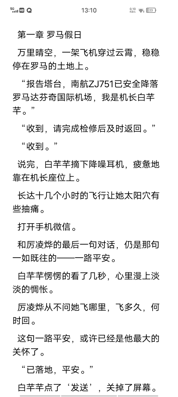 [cp]抖音小说《 23789173 》白芊芊  厉凌烨主角名《 白芊芊  厉凌烨