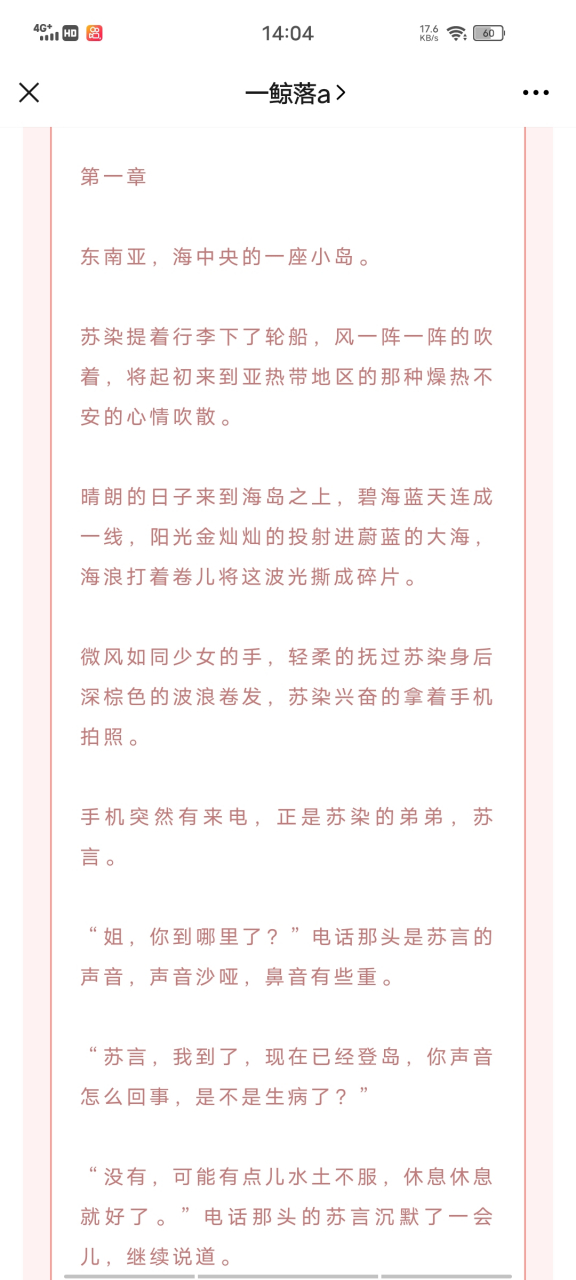 [cp]全文在线阅读《有染》 池森 苏染 《有染》 池森 苏染 [/cp]