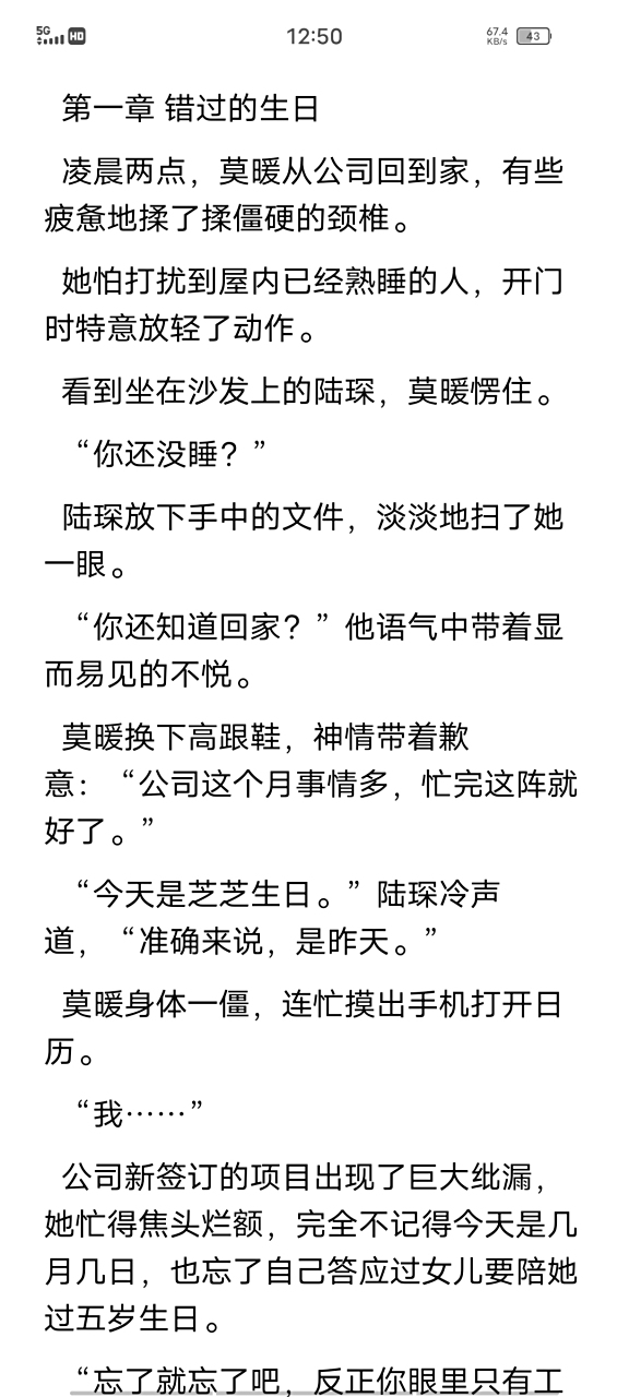 [cp]刚刚看完这本抖音小说《莫暖 陆琛 主角》《莫暖 陆琛 主角》【大