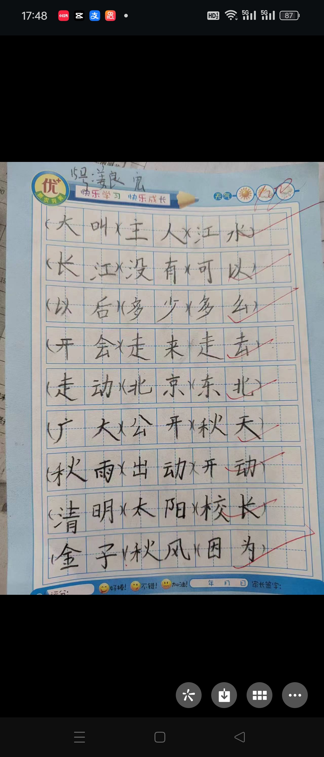 听写100分