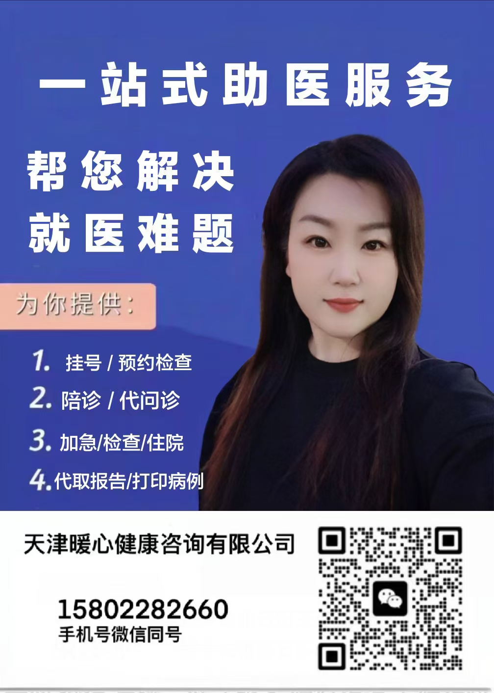 陪诊师的工作内容	医院跑腿收费标准西城区票贩子挂号电话，打开有联系方式的简单介绍