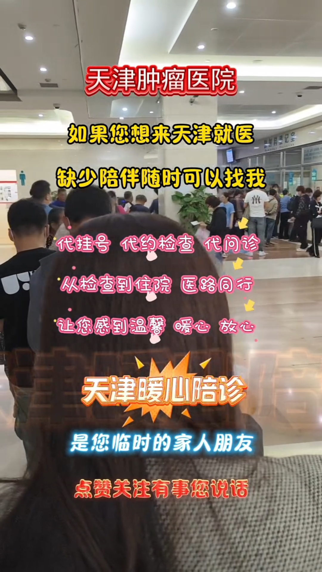 關于北京中醫醫院、排隊跑腿代掛號，省時省力便捷救急腫瘤科的信息