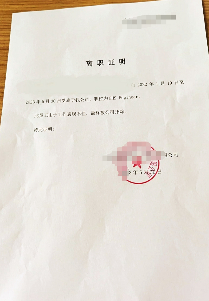 被开除了,给的离职证明太直接了,这是人事干的事吗.什么叫表现不佳?