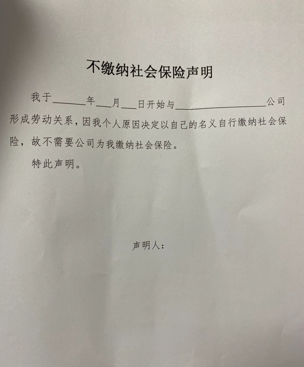 这个证明签了字后,你工资条如果有写社保补贴之类的,后面再去告公司让
