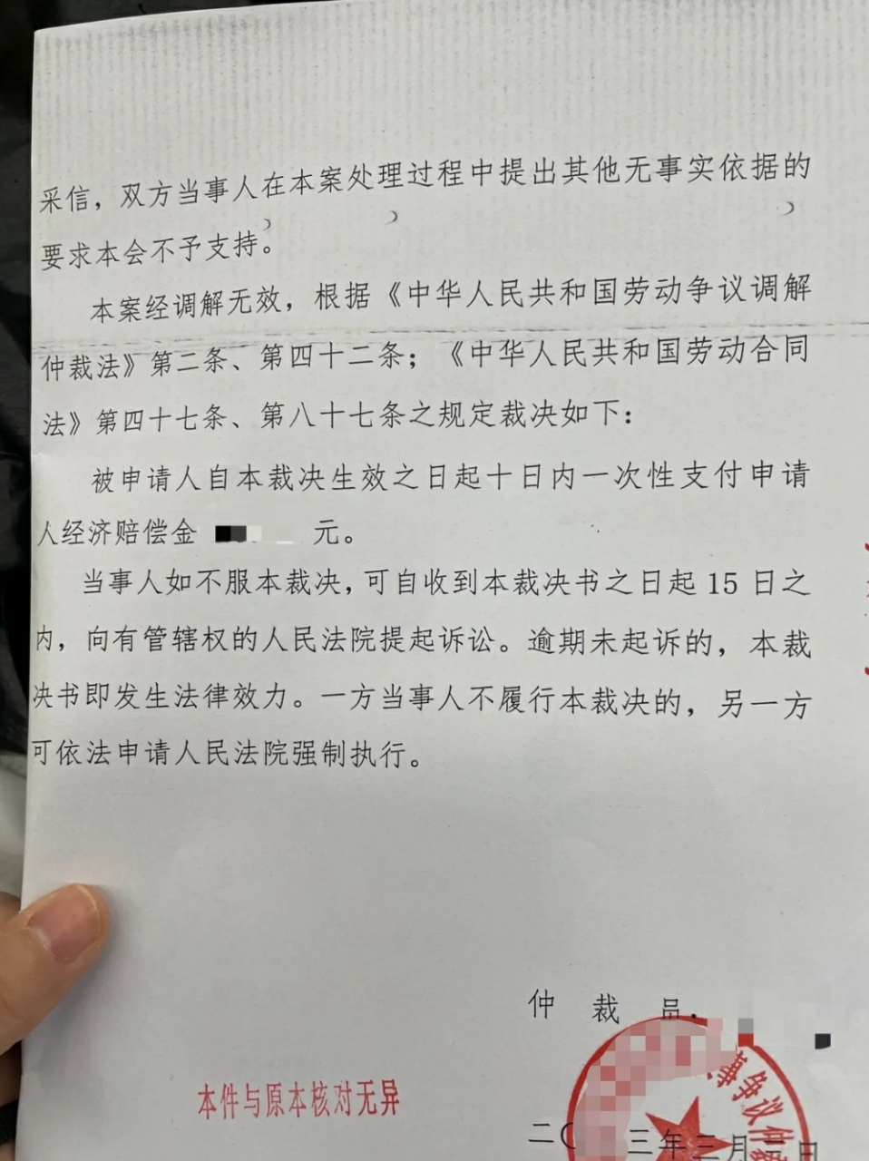 勞動仲裁贏了,去年12月份被裁,然後提交材料仲裁,因為醫情加上過年,二