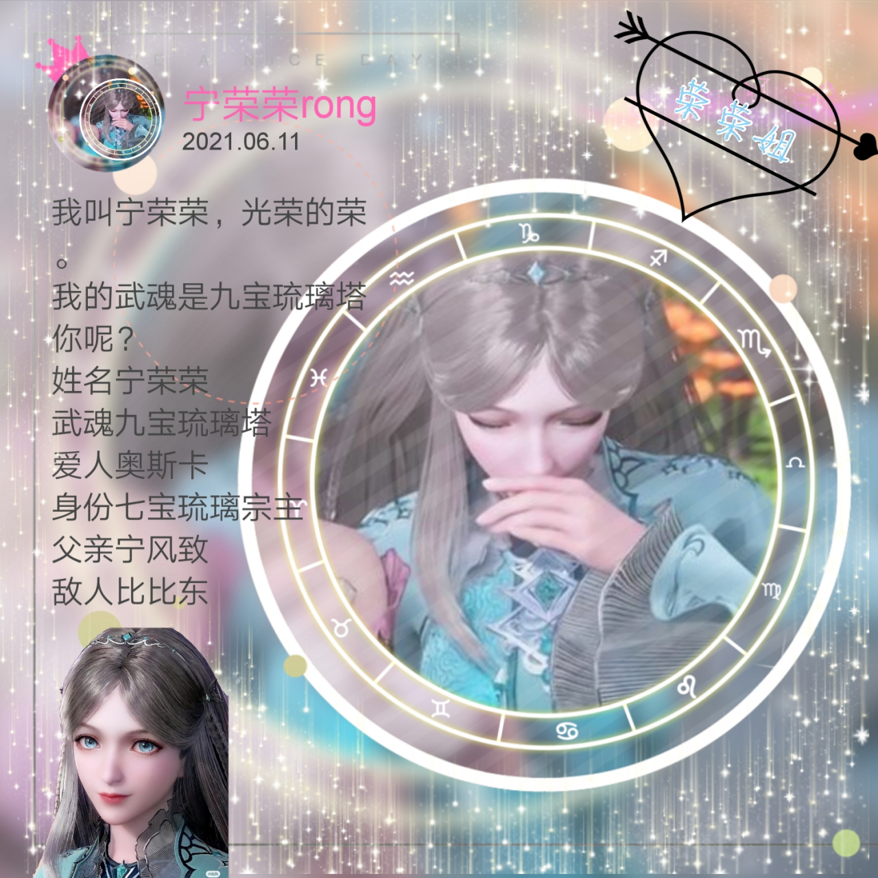 小舞柔骨兔wu @七宝琉璃宁荣荣rong 你们的闺蜜头像好了,快来签收.