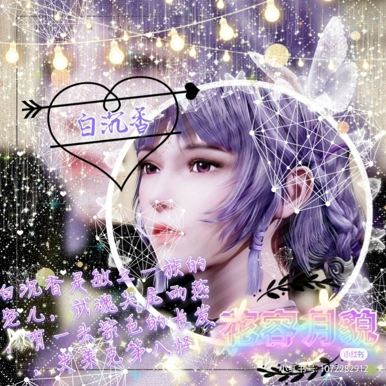 斗罗大陆白沉香头像