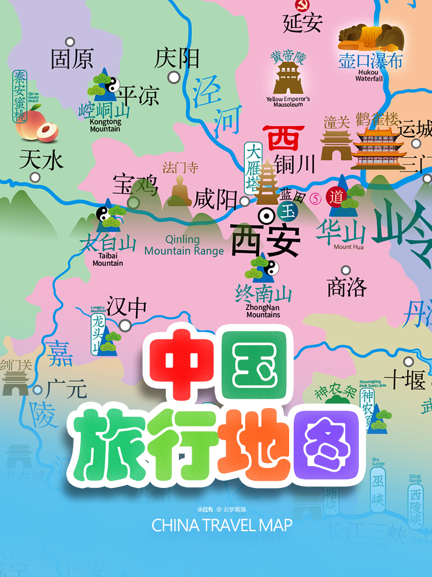 中国旅行地图
