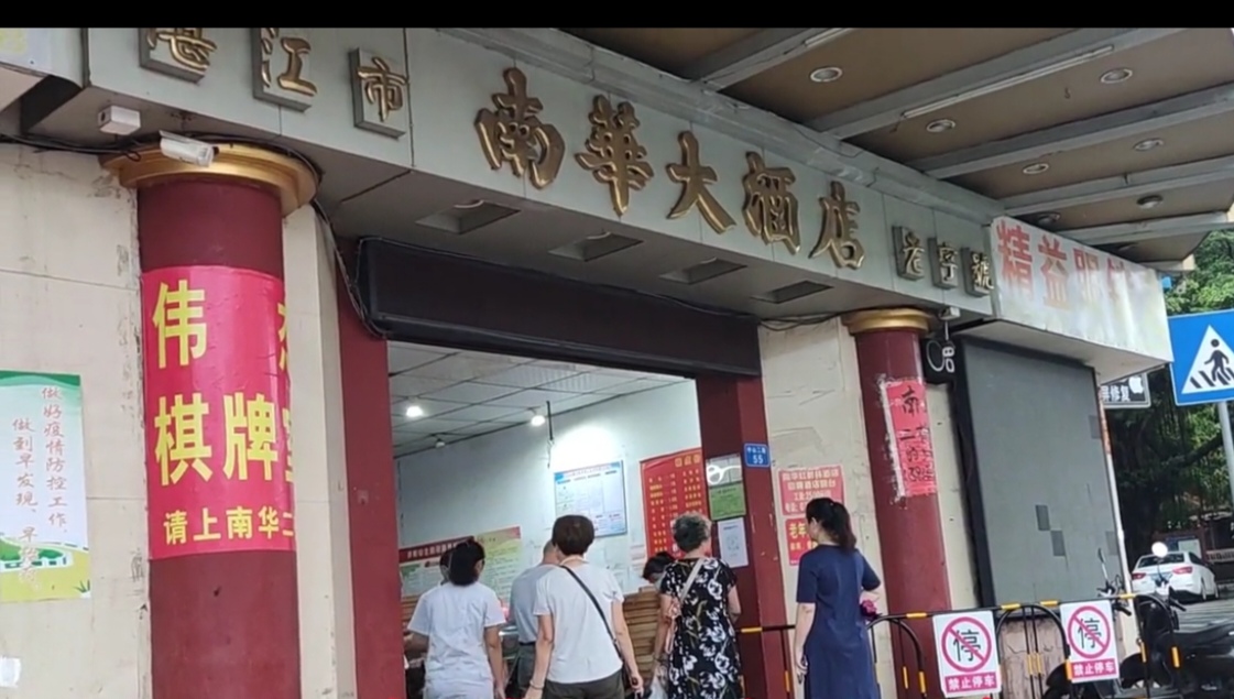 古今之旅回盼千年#【湛江赤坎南华大酒店参观攻略:来广东湛江赤客玩