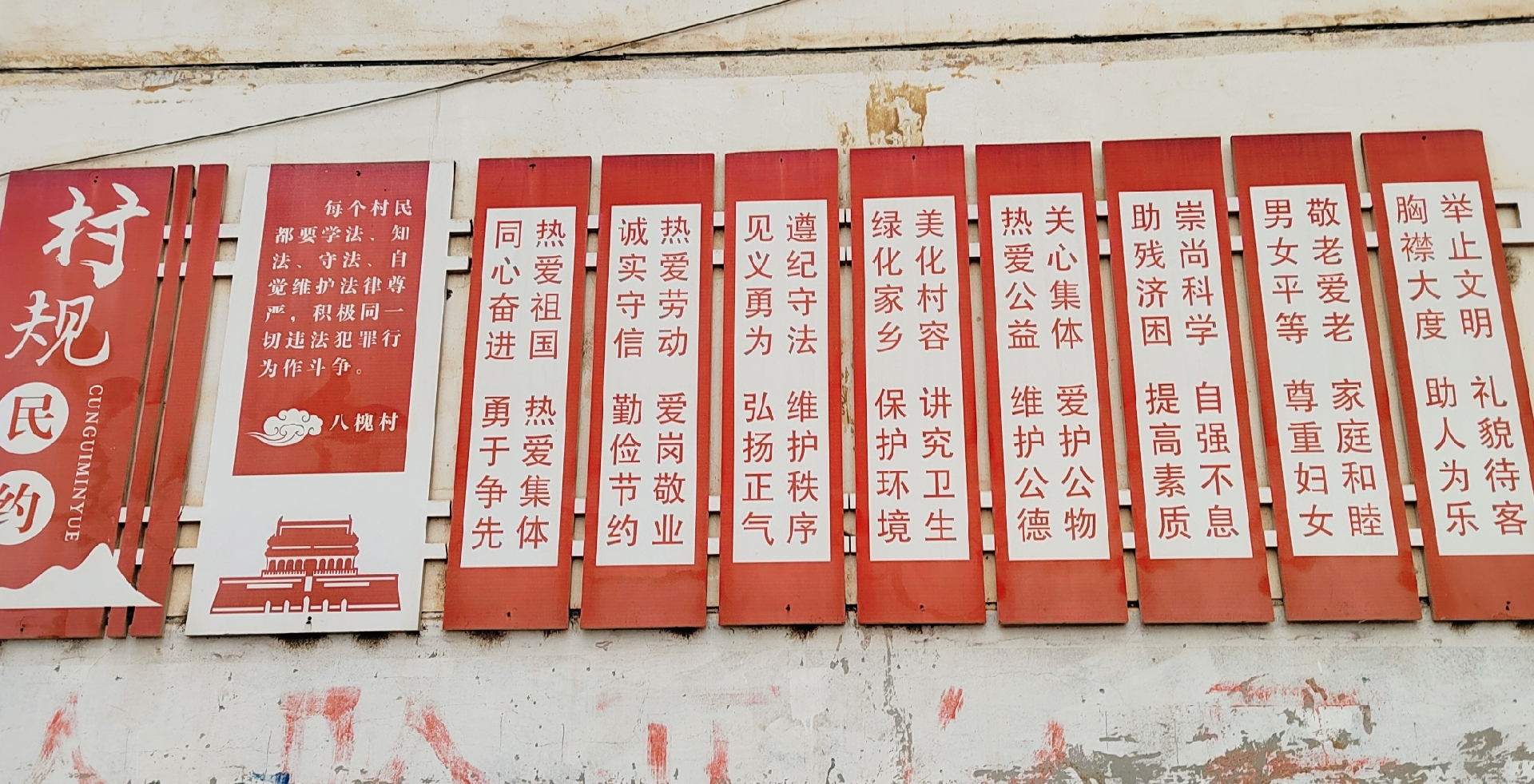 村民规约上墙,农村治理新风尚!