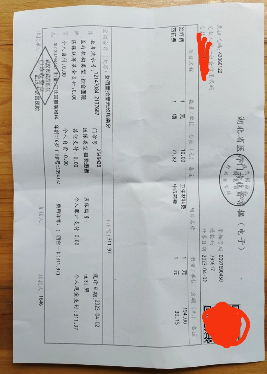 医生开药方及收费室打印清单可以巧立名目,最起码的收费清单都隐晦不