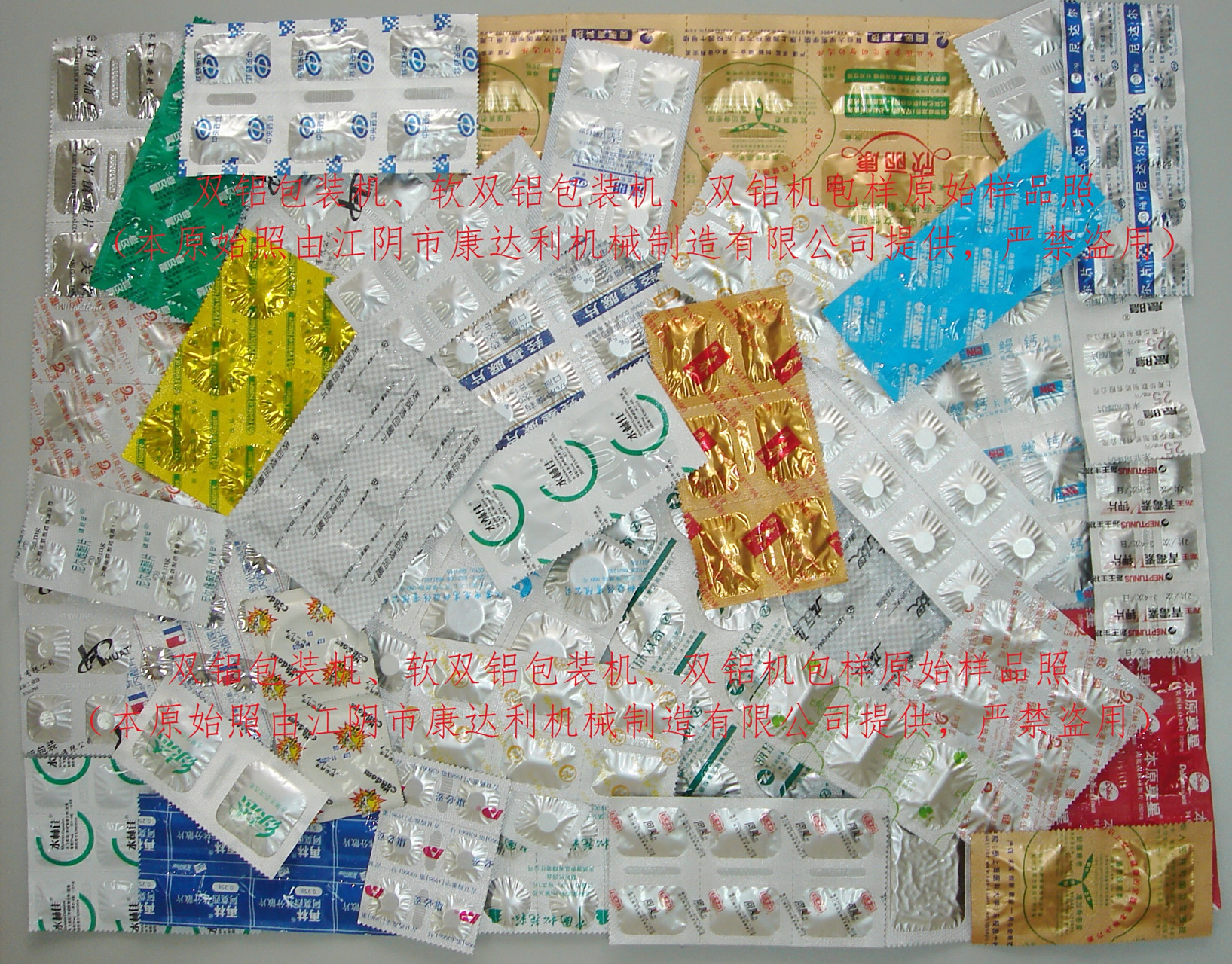 软双铝包装机包装样品照