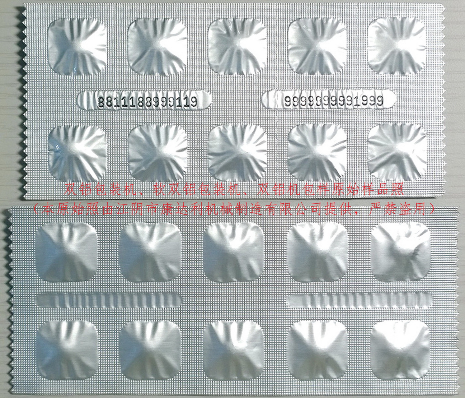 双铝包装机,软双铝包装机,双铝包装样品照,由江阴康达利机械制造有限