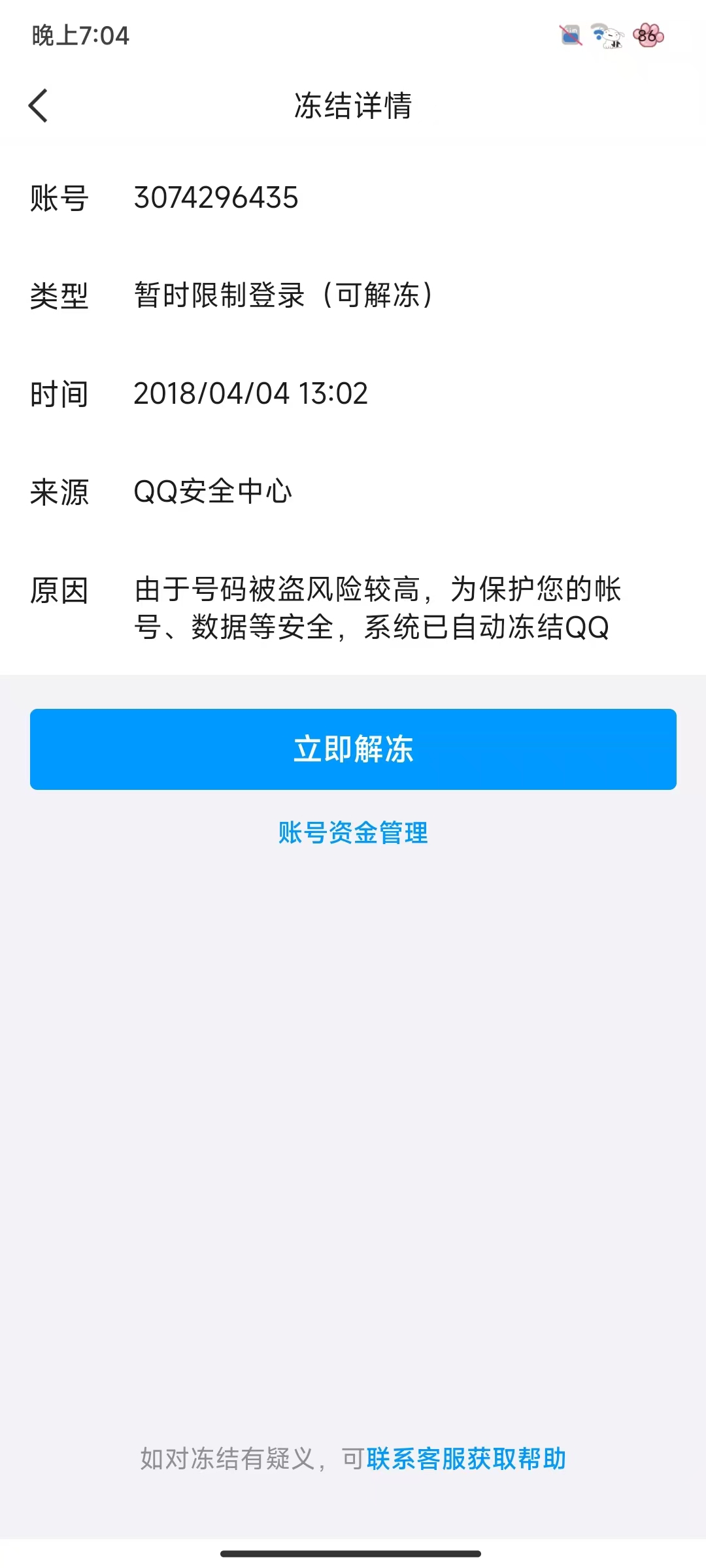 为什么qq改不了签名
