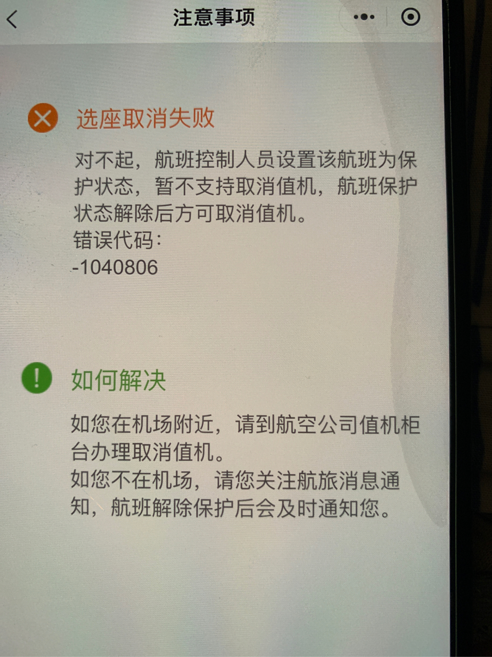 为什么航旅纵横取消值机失败啊?