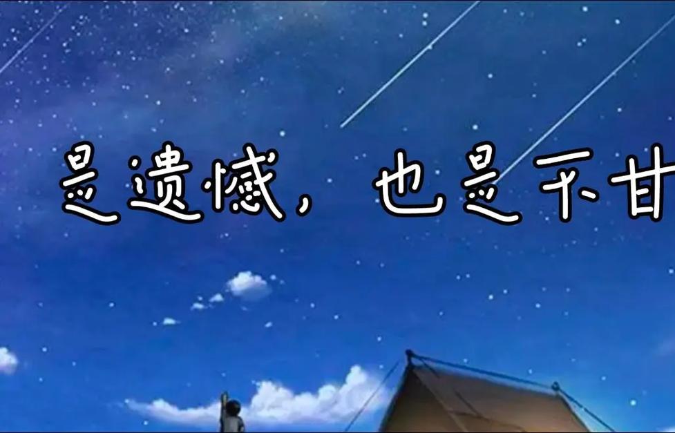 人生的光影:等待与遗憾