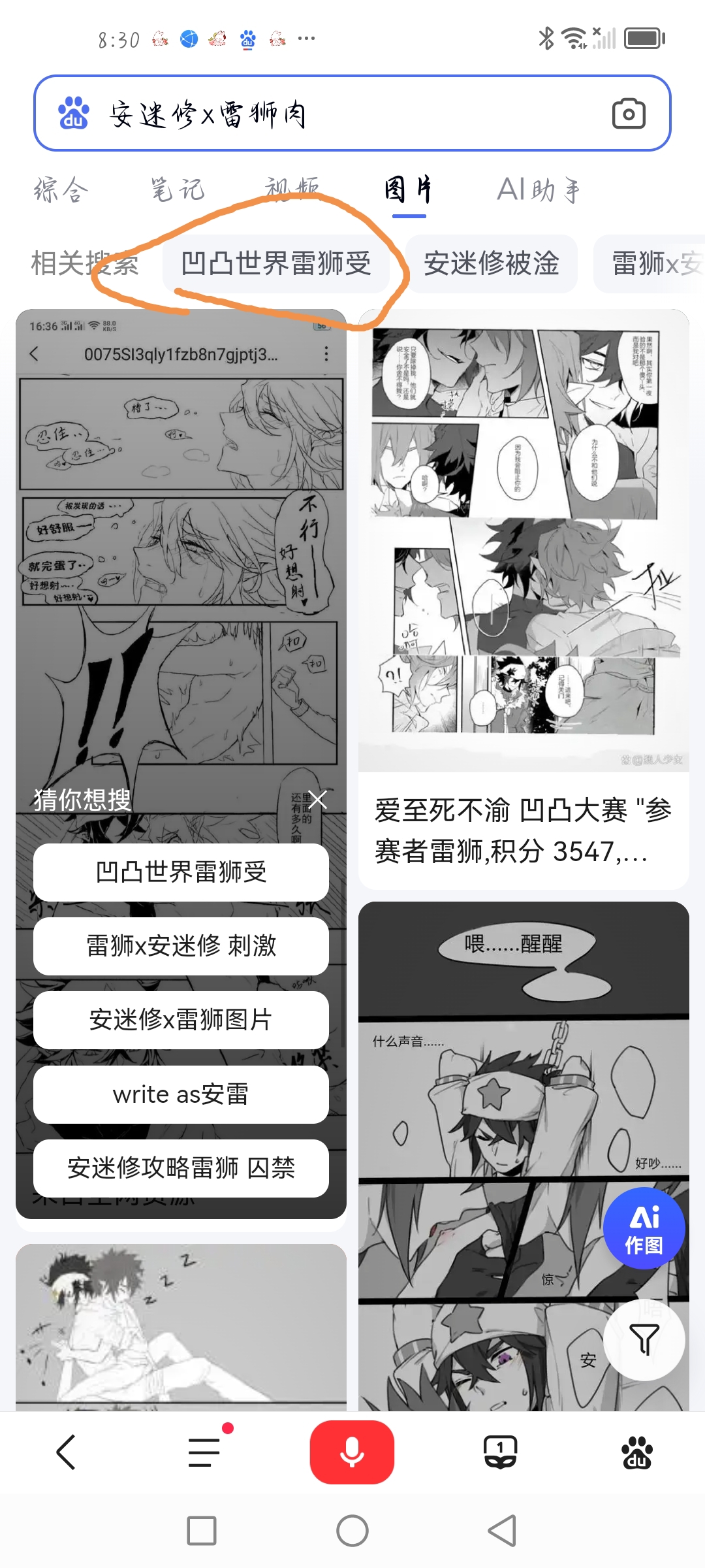 雷狮受?
